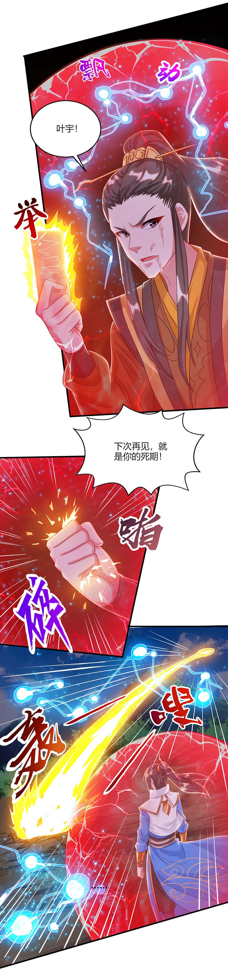 独步逍遥第224话 神秘女子