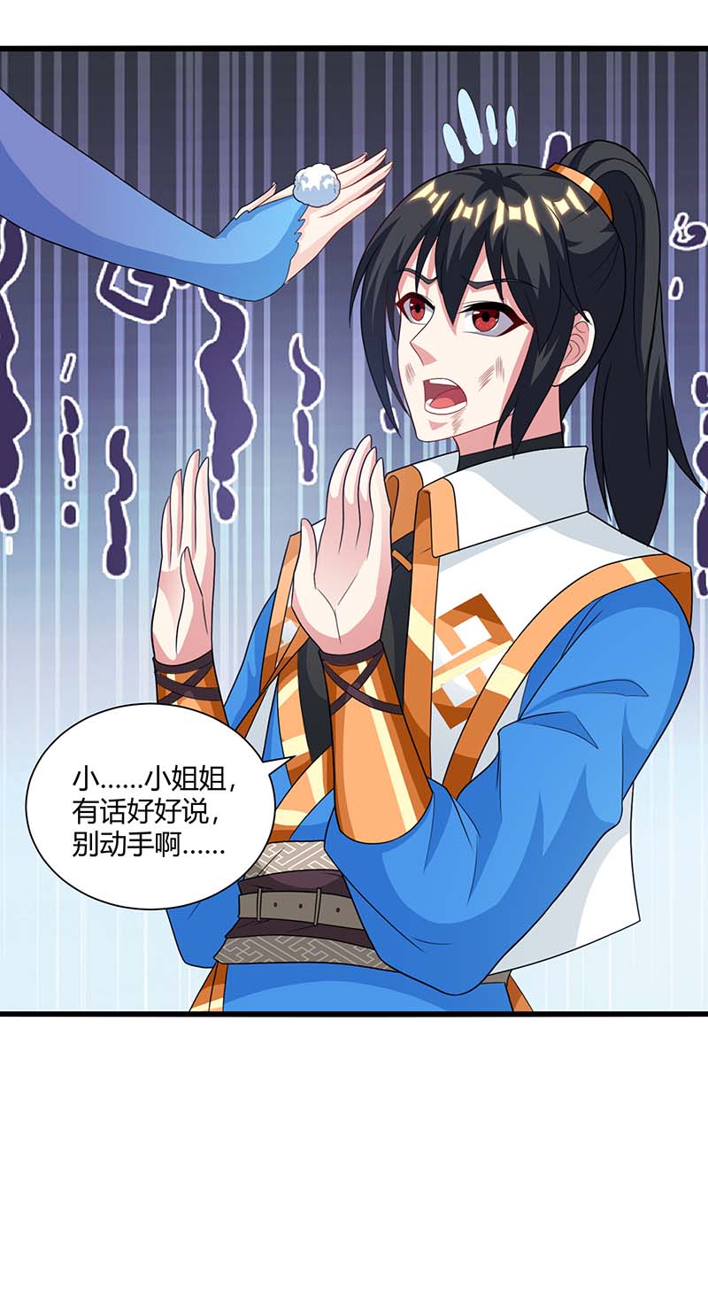 独步逍遥第225话 定下一个小目标