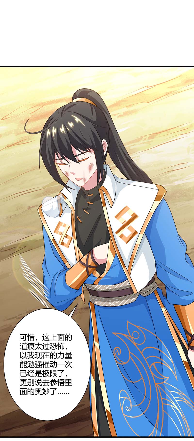 独步逍遥第225话 定下一个小目标