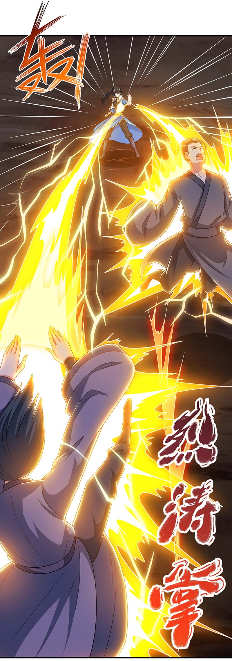 独步逍遥第225话 定下一个小目标