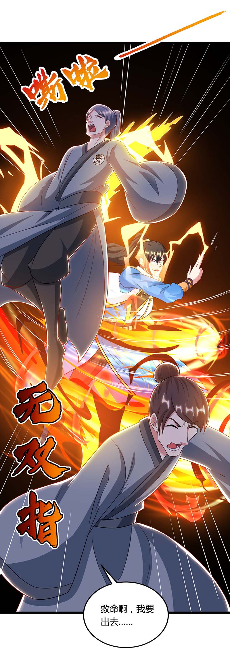 独步逍遥第225话 定下一个小目标