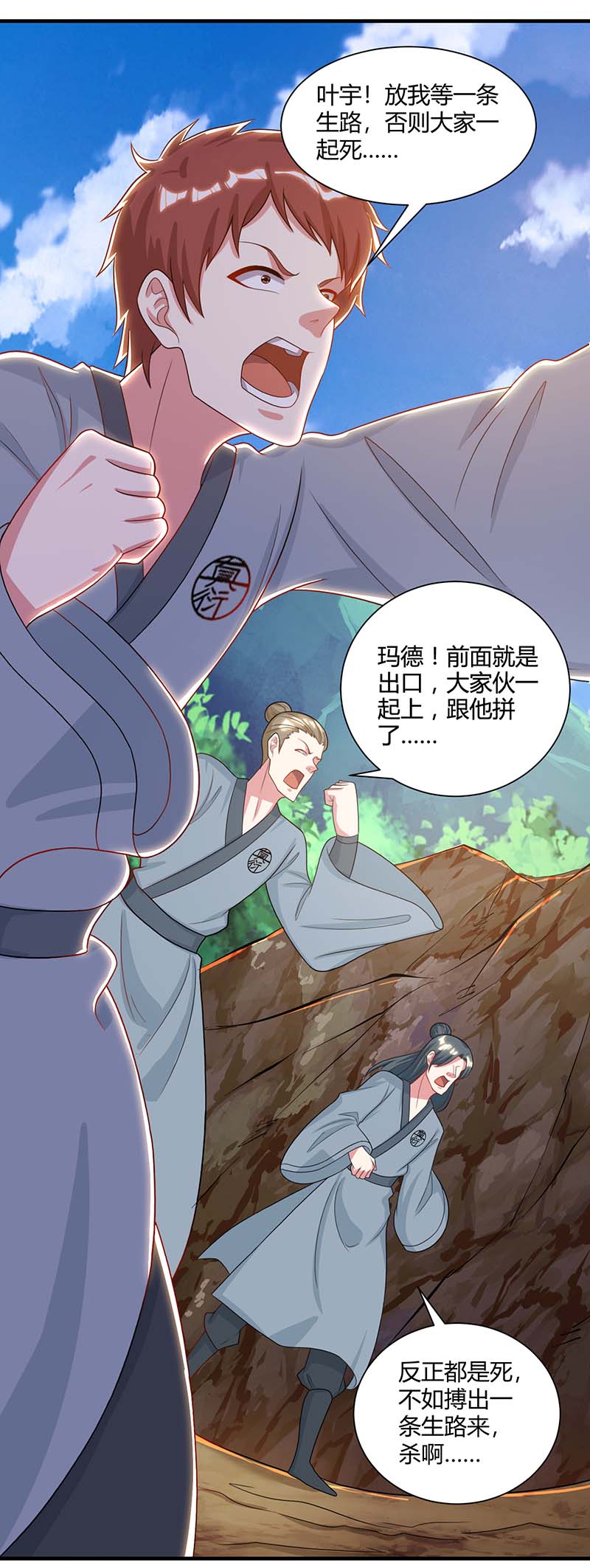 独步逍遥第225话 定下一个小目标