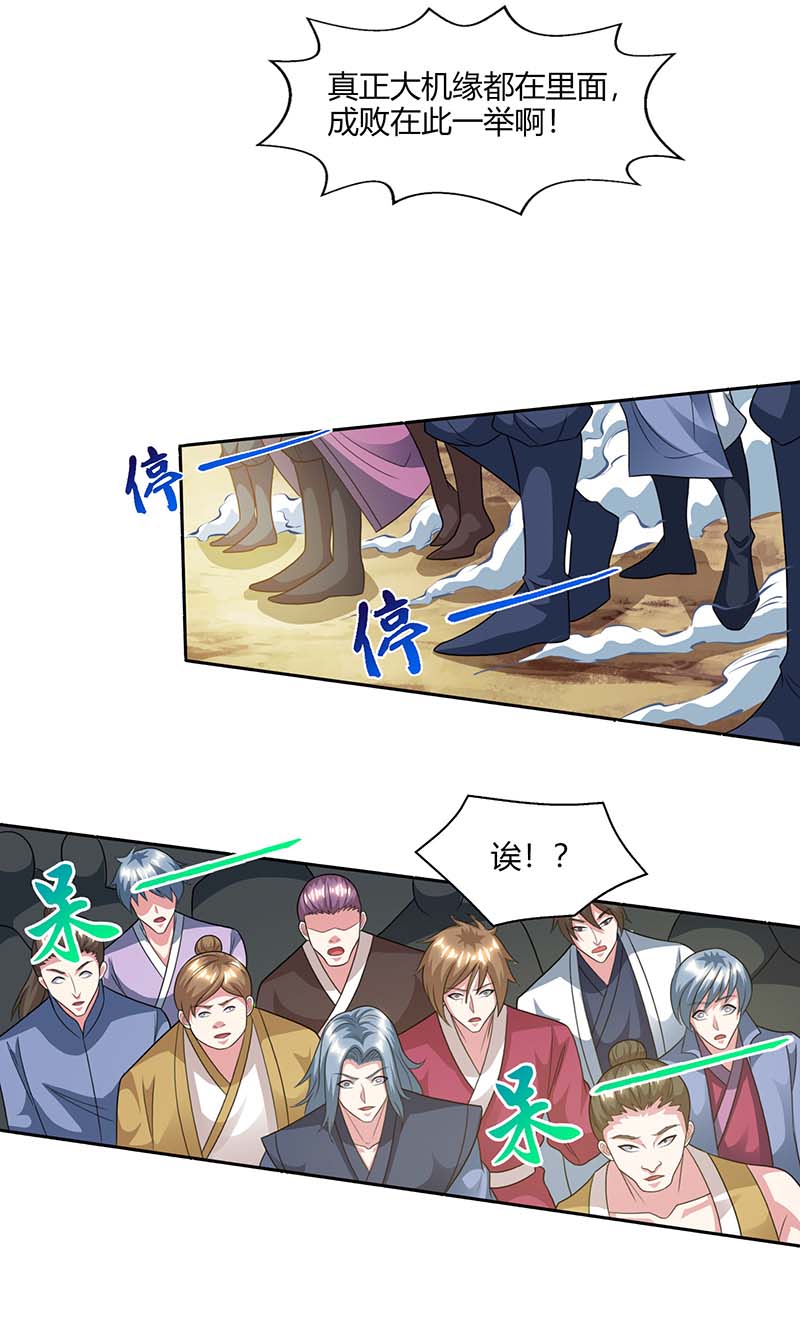 独步逍遥第227话 争夺