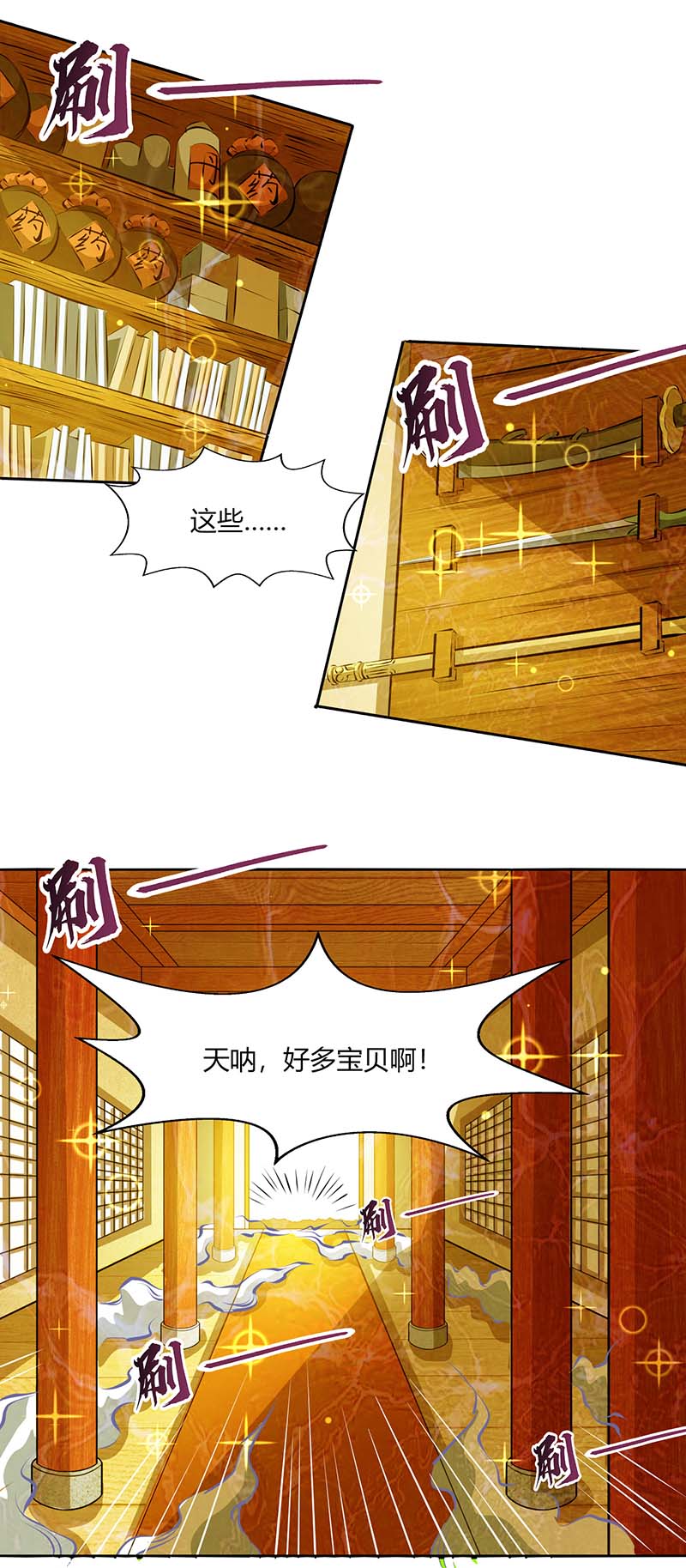 独步逍遥第227话 争夺
