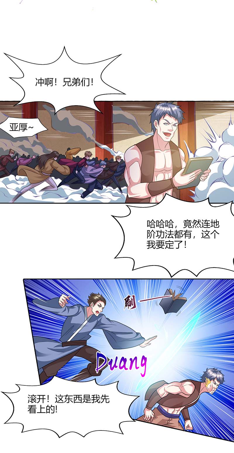 独步逍遥第227话 争夺