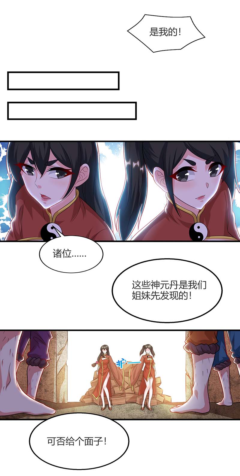 独步逍遥第227话 争夺