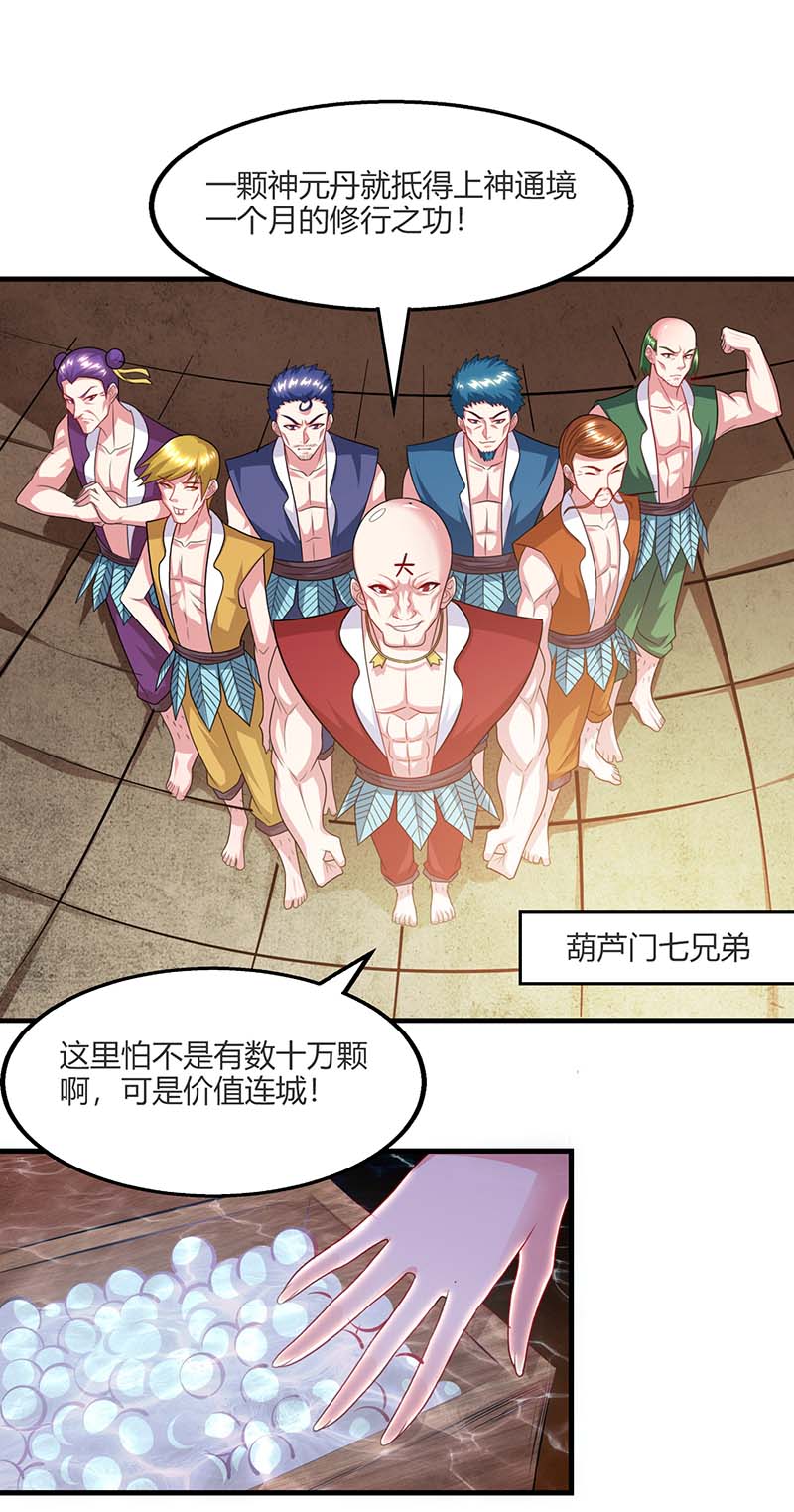 独步逍遥第227话 争夺