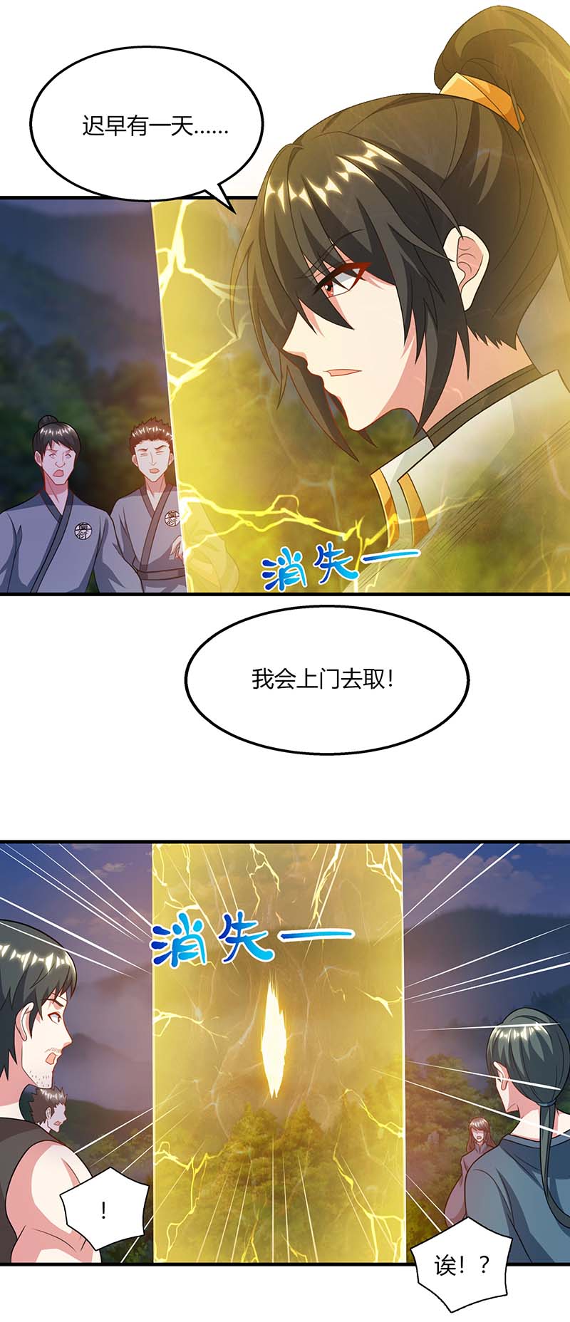 独步逍遥第227话 争夺