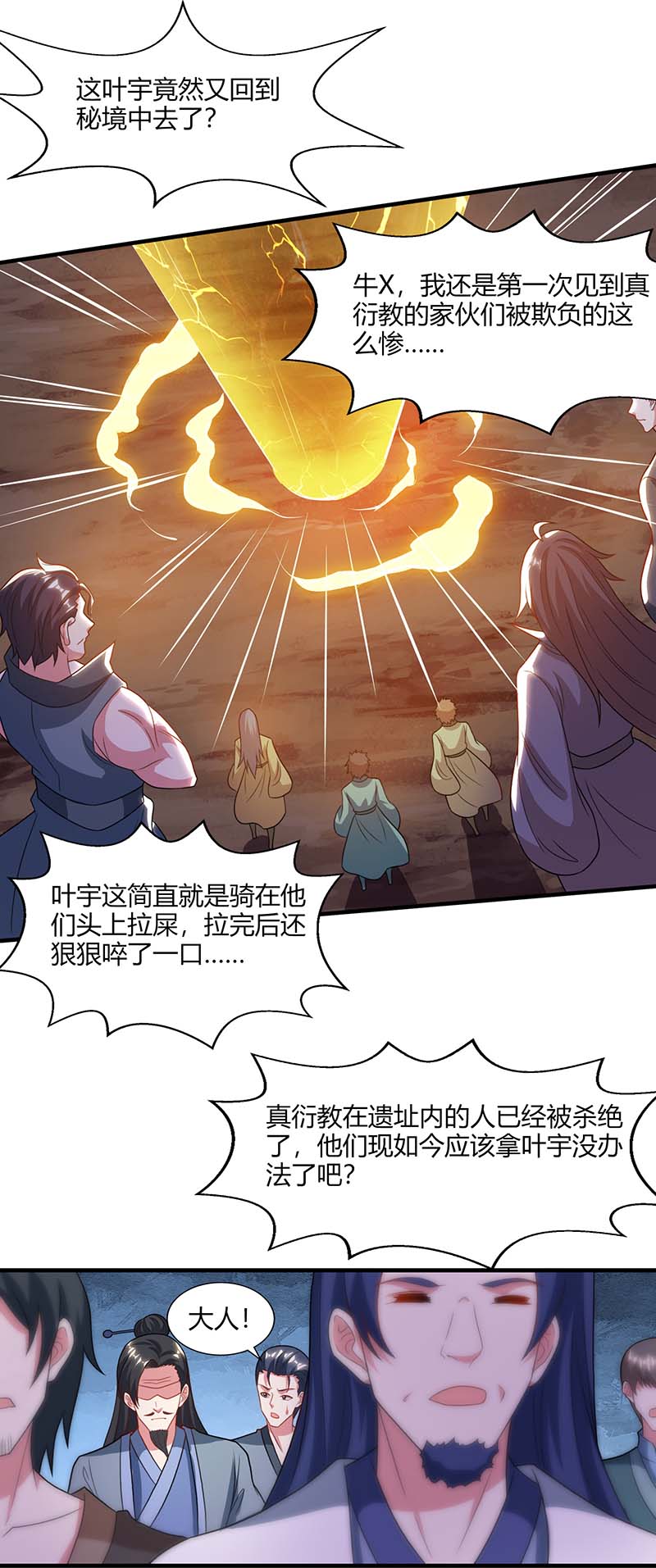 独步逍遥第227话 争夺