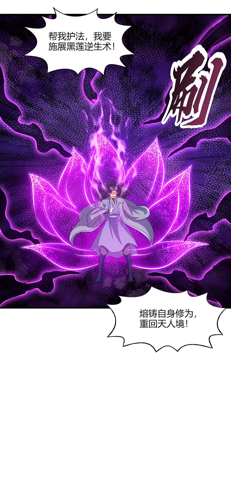 独步逍遥第227话 争夺