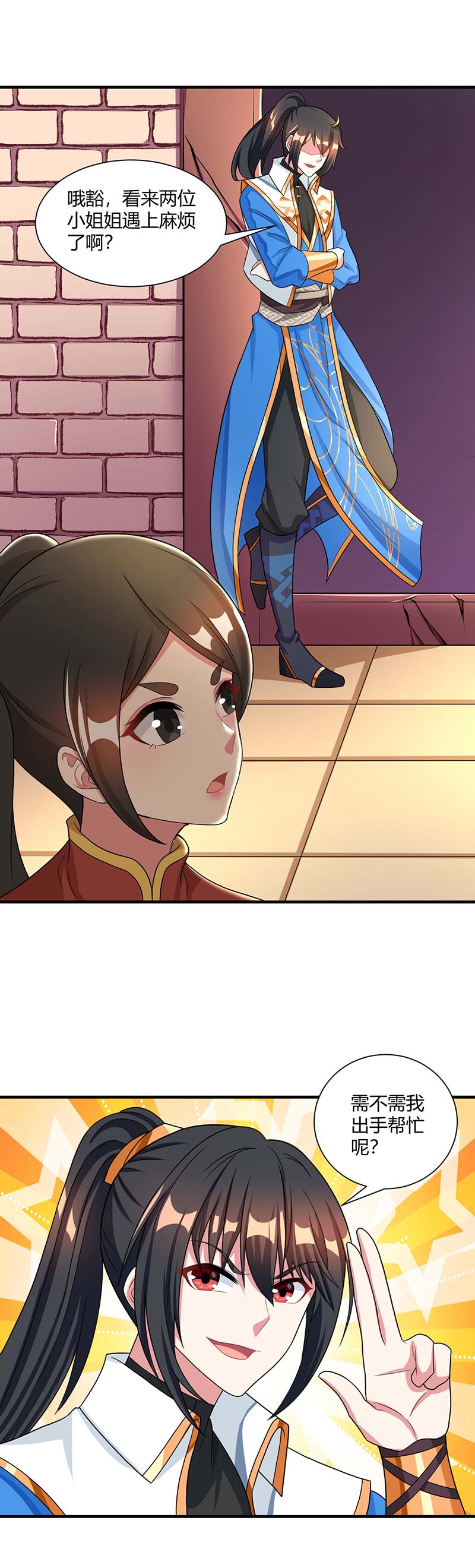 独步逍遥第228话 帮忙啊