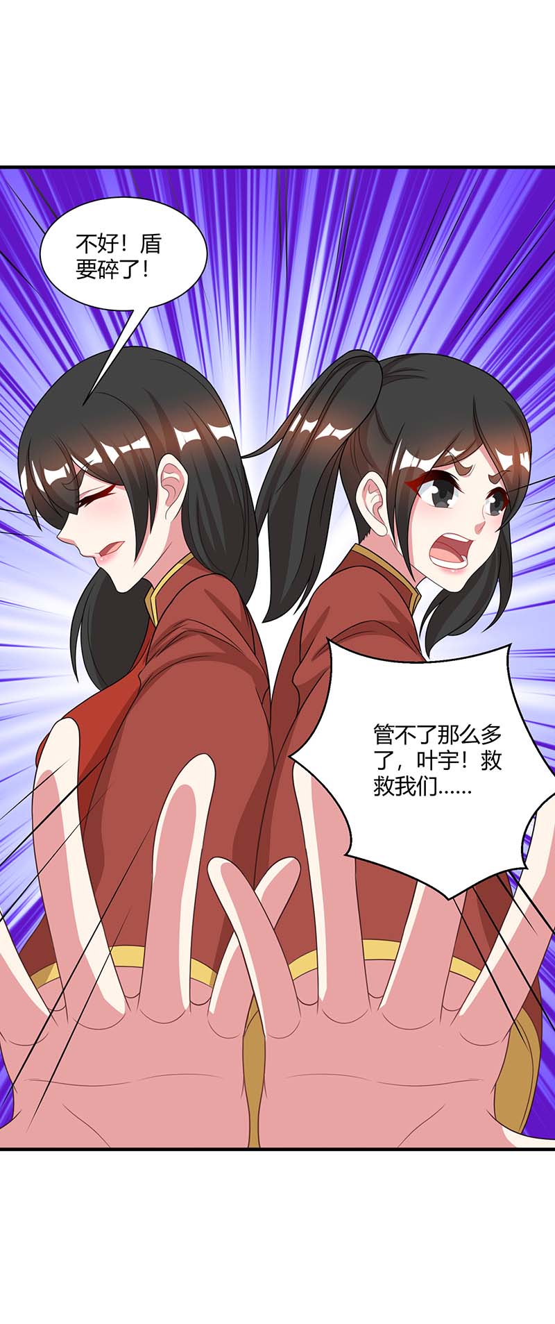 独步逍遥第228话 帮忙啊
