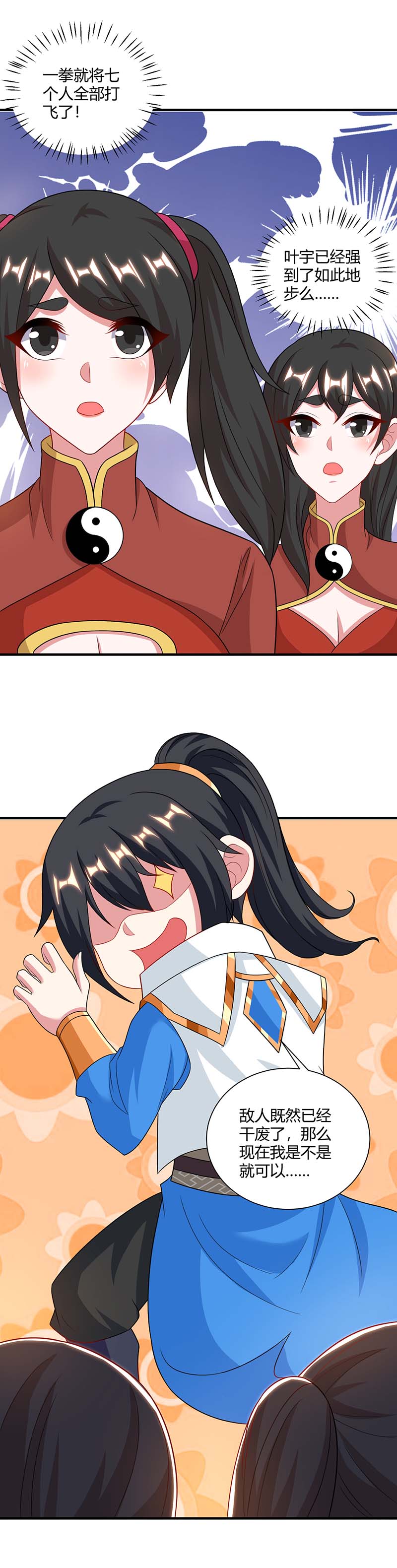 独步逍遥第229话 给我吸