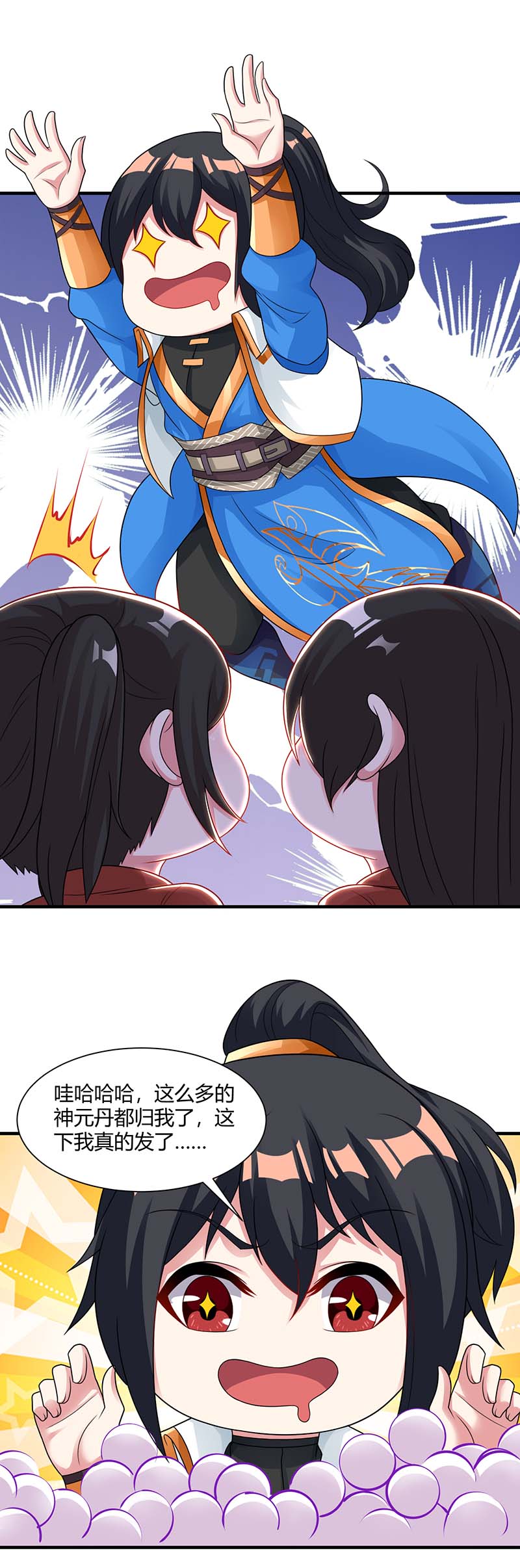 独步逍遥第229话 给我吸