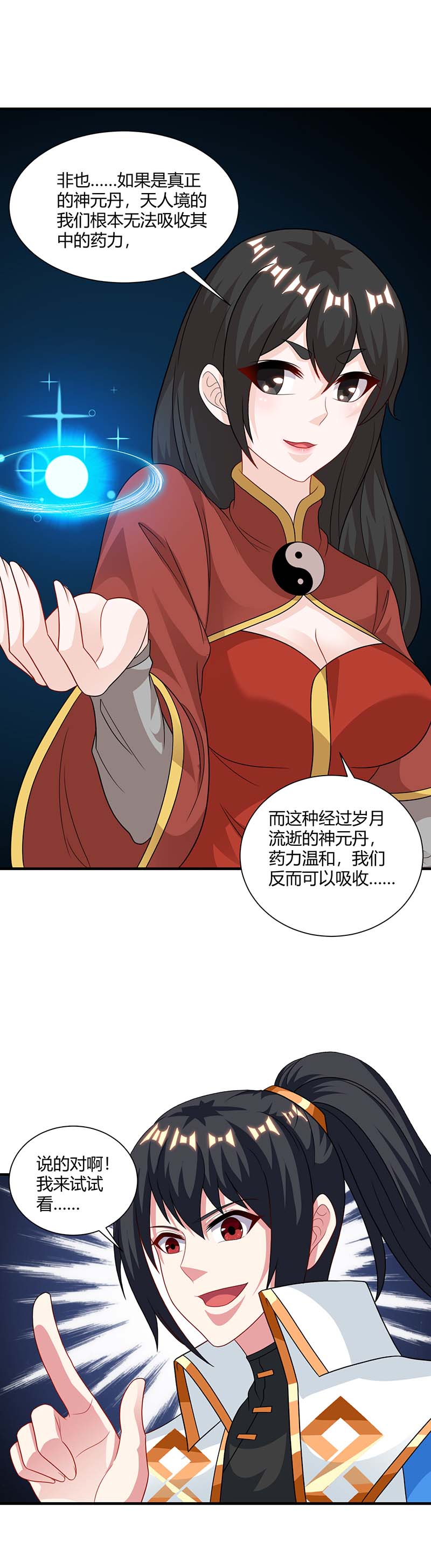 独步逍遥第229话 给我吸