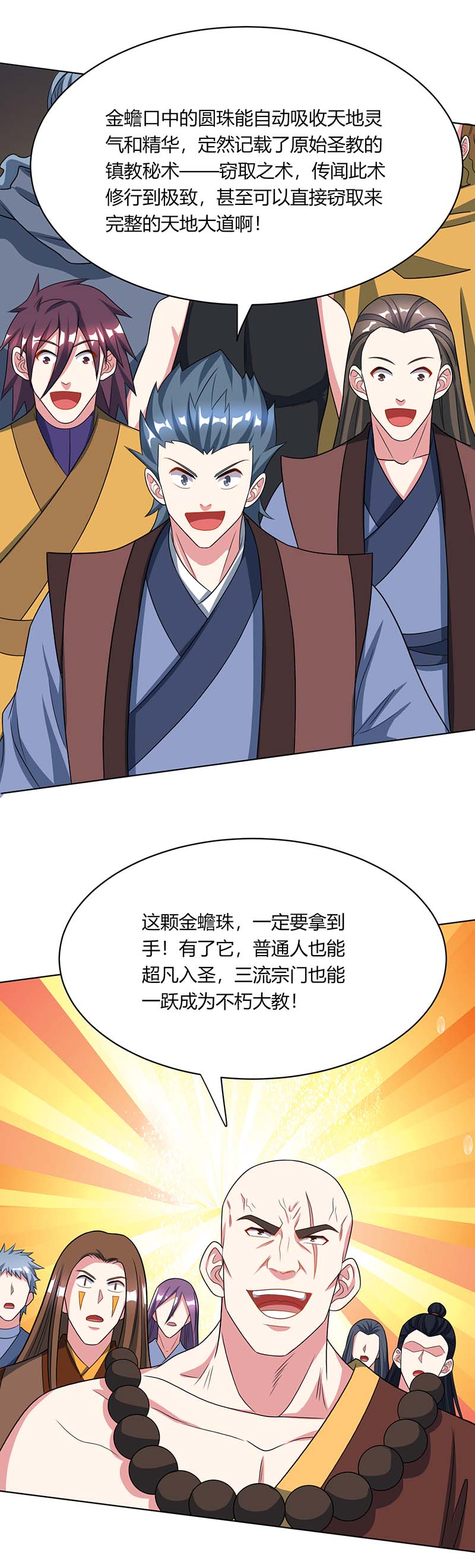 独步逍遥第230话 金蟾含珠