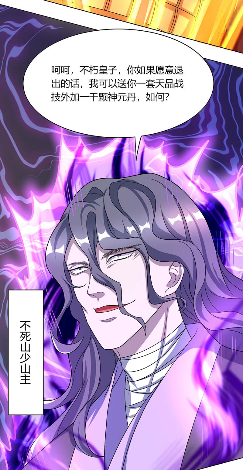 独步逍遥第230话 金蟾含珠