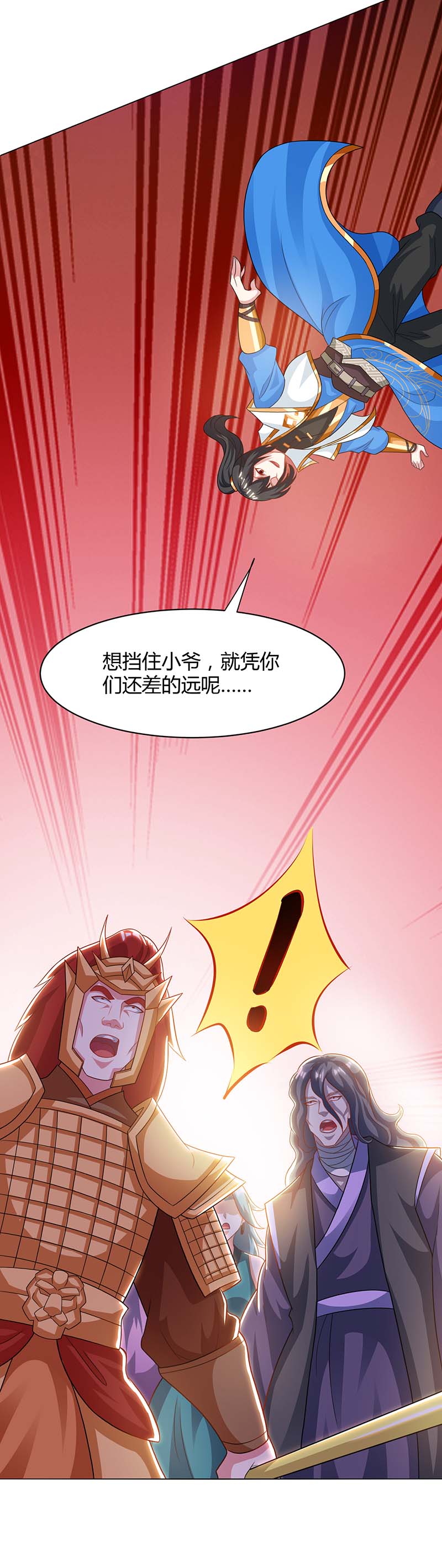 独步逍遥第232话 叶宇危险