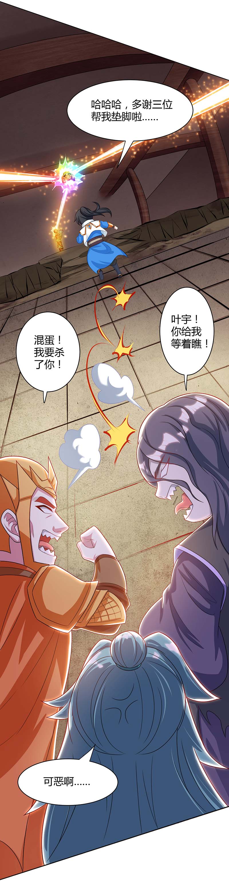 独步逍遥第232话 叶宇危险