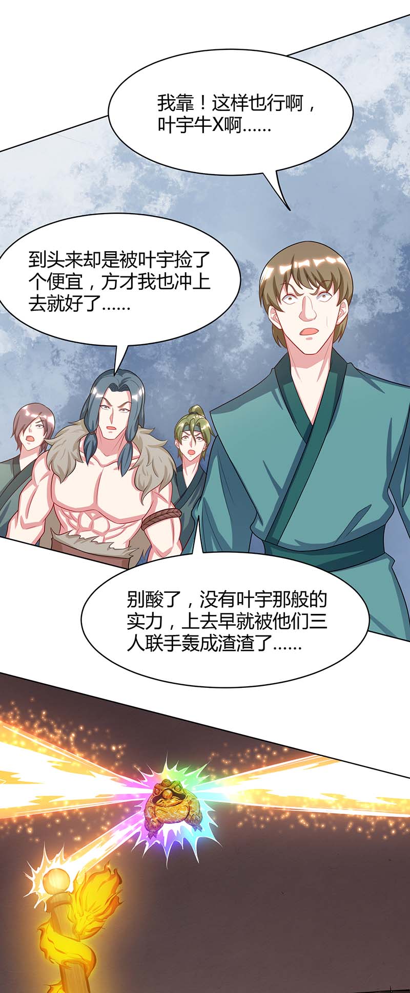 独步逍遥第232话 叶宇危险