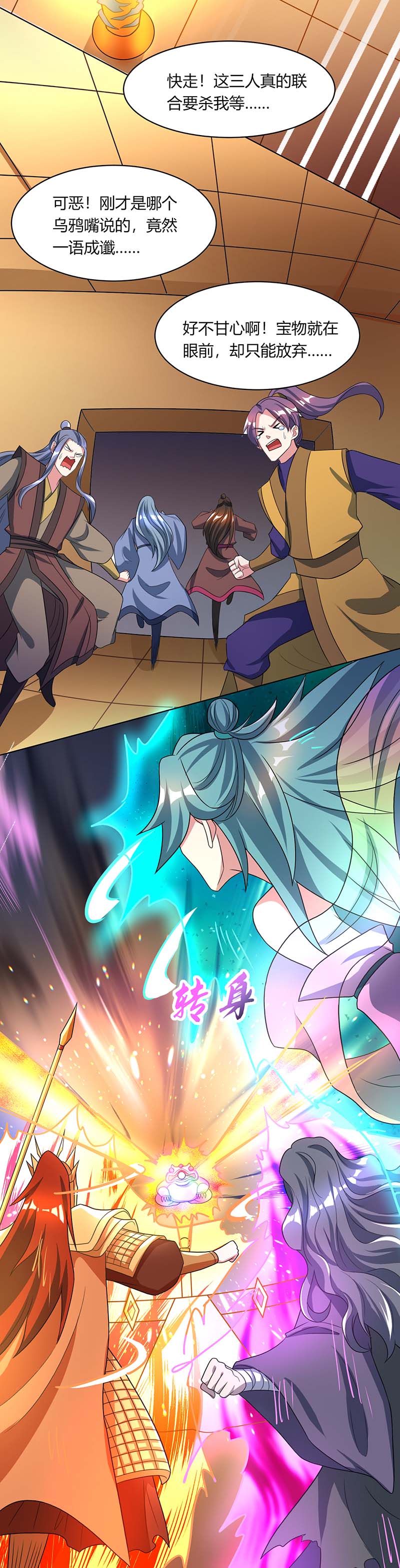 独步逍遥第232话 叶宇危险