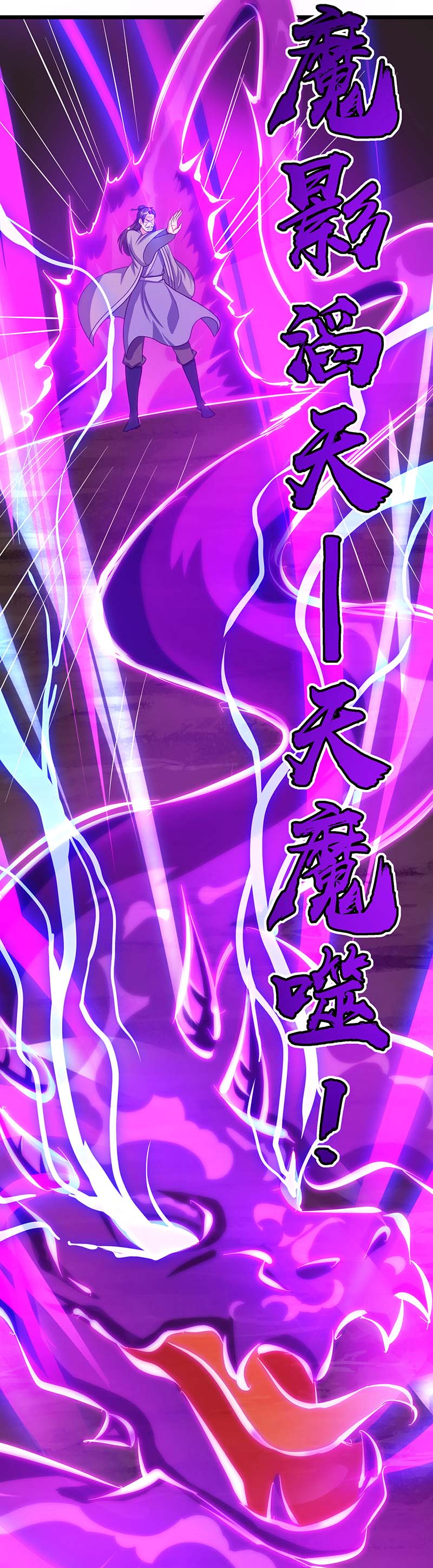 独步逍遥第233话 报仇