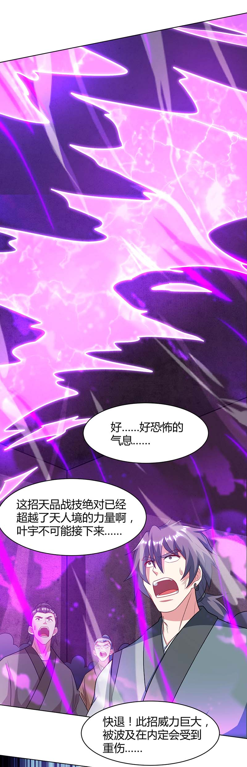 独步逍遥第233话 报仇