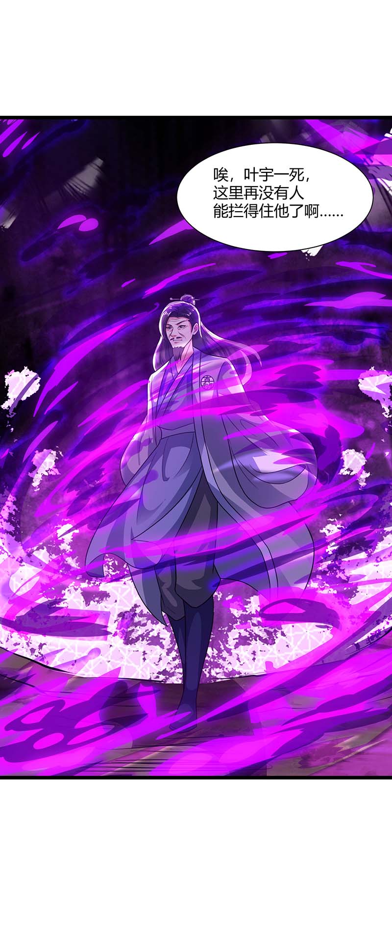 独步逍遥第234话 杀我，不可能