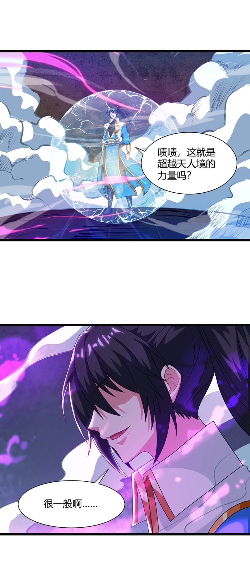 独步逍遥第234话 杀我，不可能