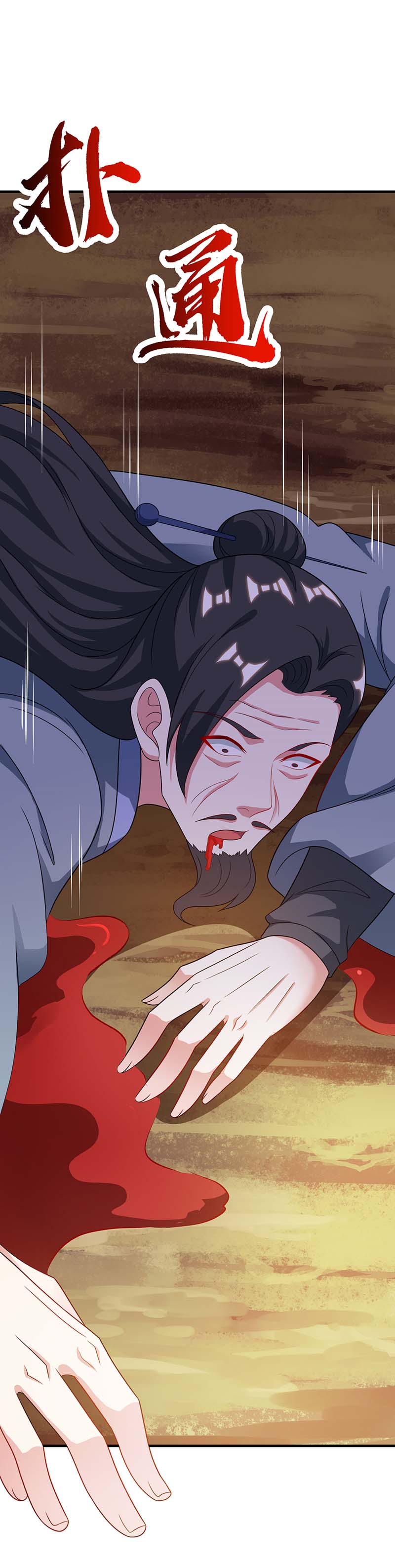 独步逍遥第234话 杀我，不可能