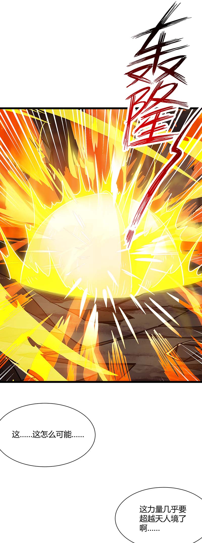 独步逍遥第235话 窃取秘术