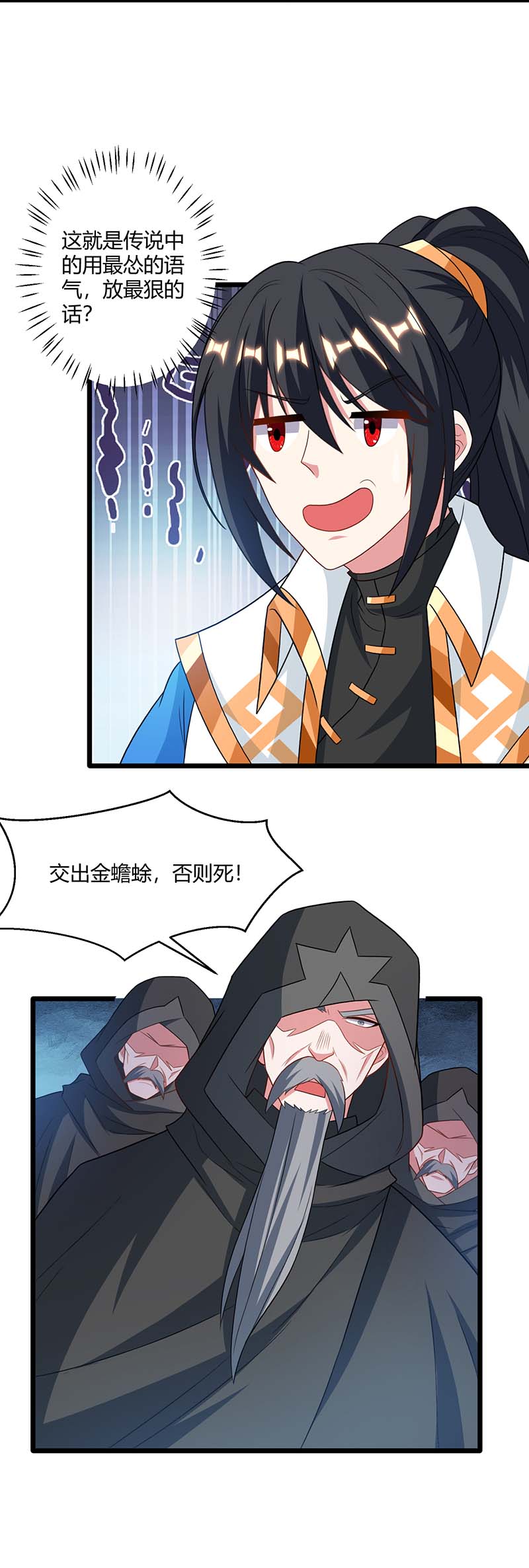 独步逍遥第236话 护身符