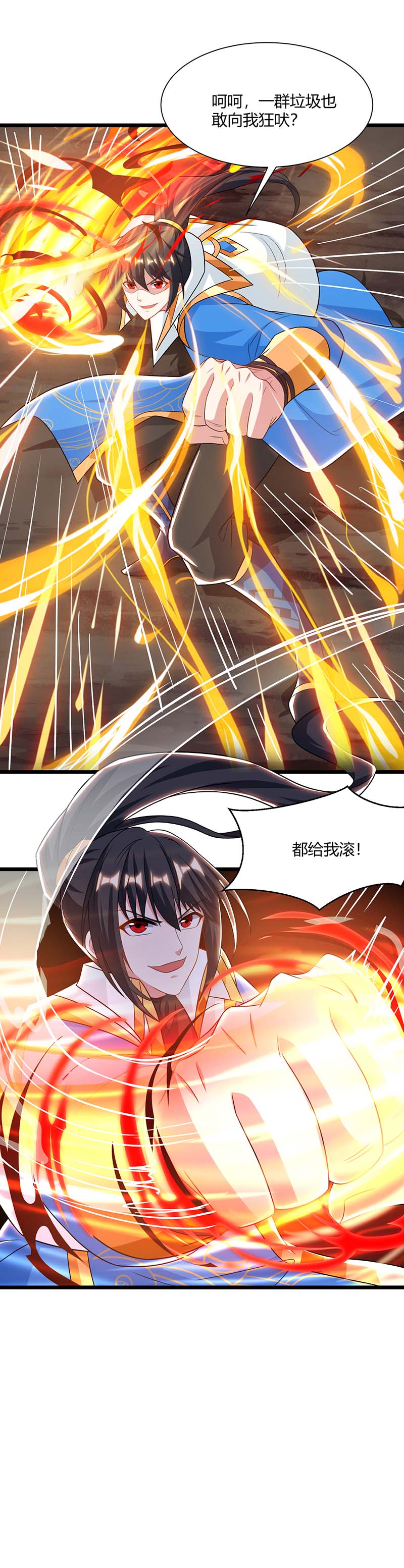 独步逍遥第236话 护身符