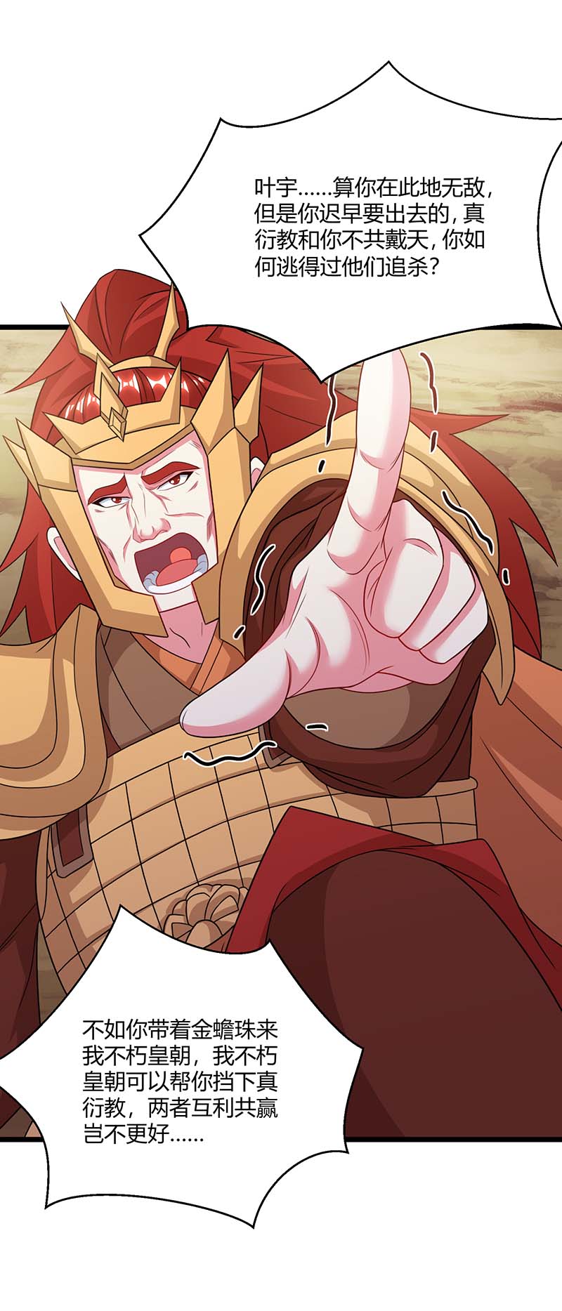 独步逍遥第236话 护身符