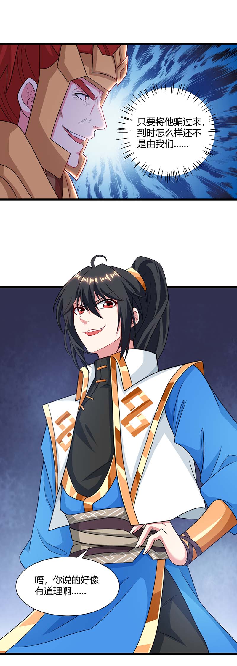 独步逍遥第236话 护身符