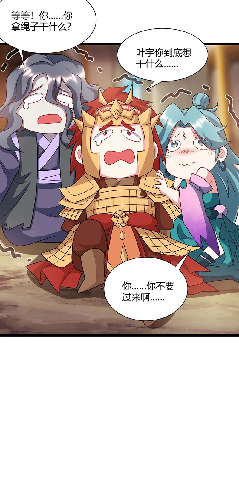 独步逍遥第236话 护身符