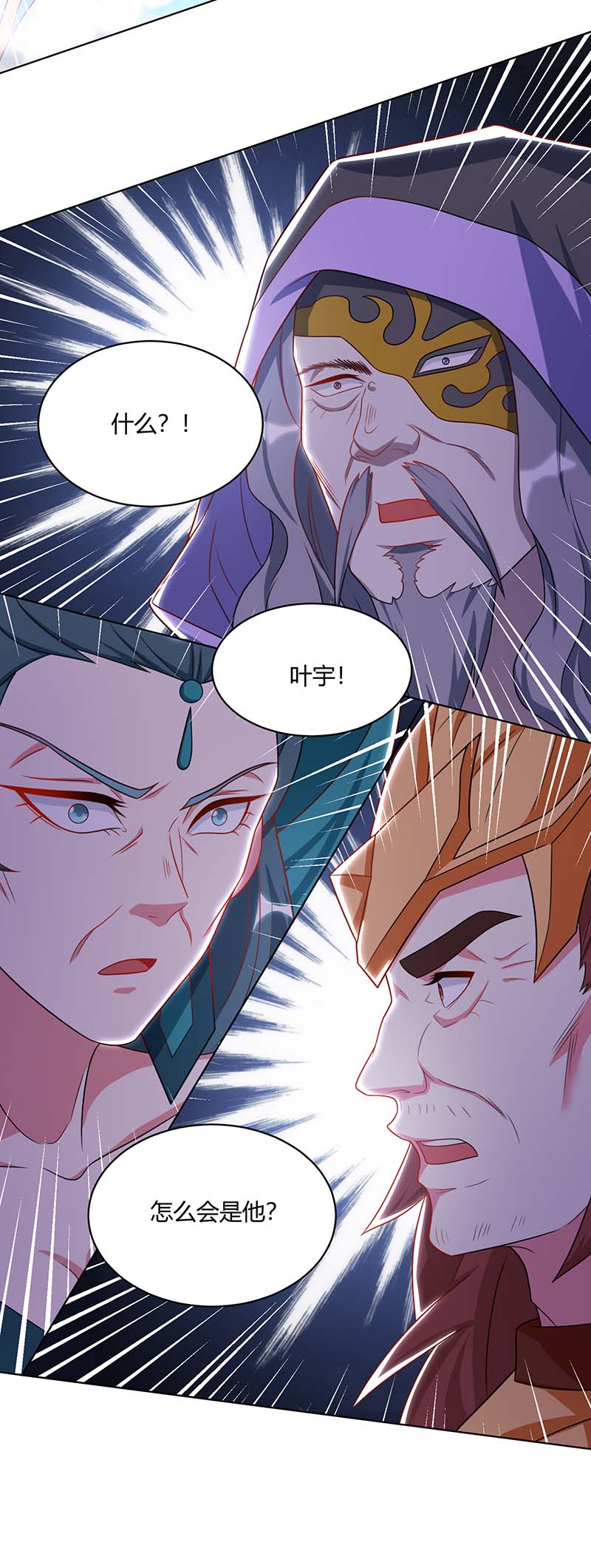 独步逍遥第237话 厚颜无耻