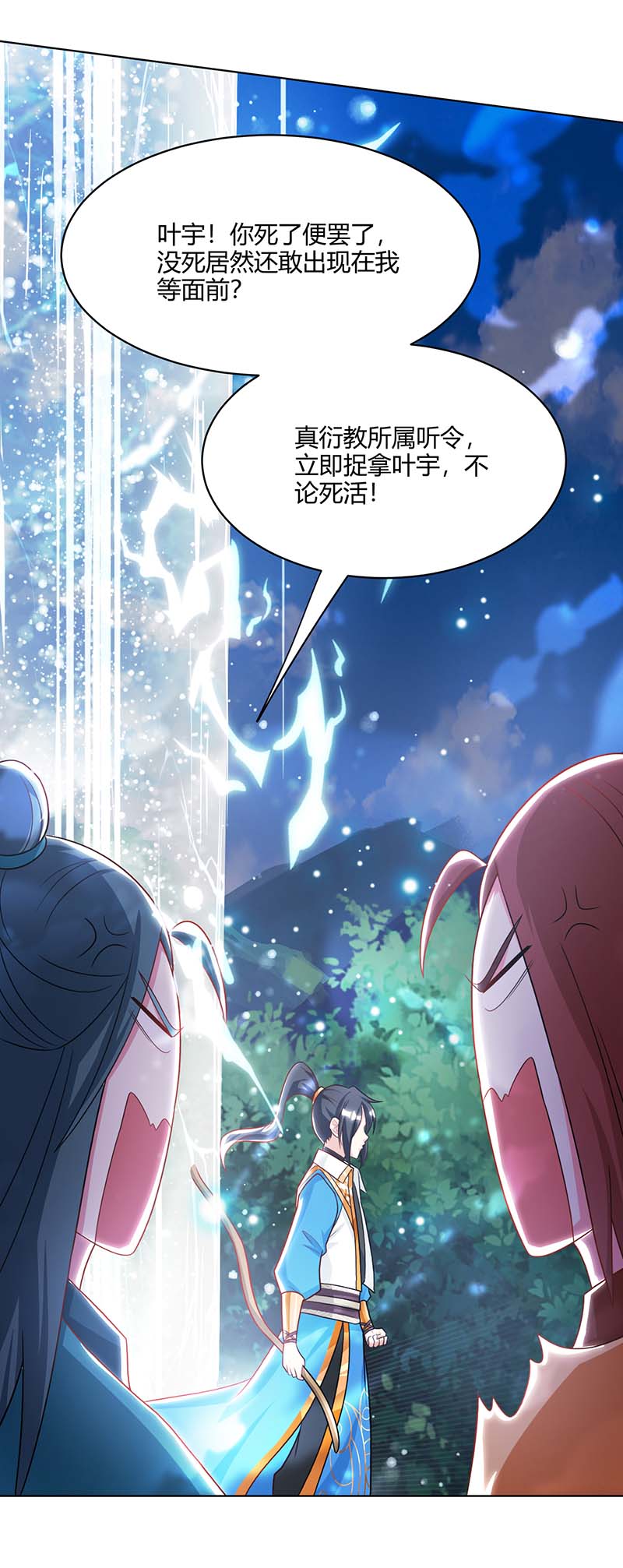 独步逍遥第237话 厚颜无耻