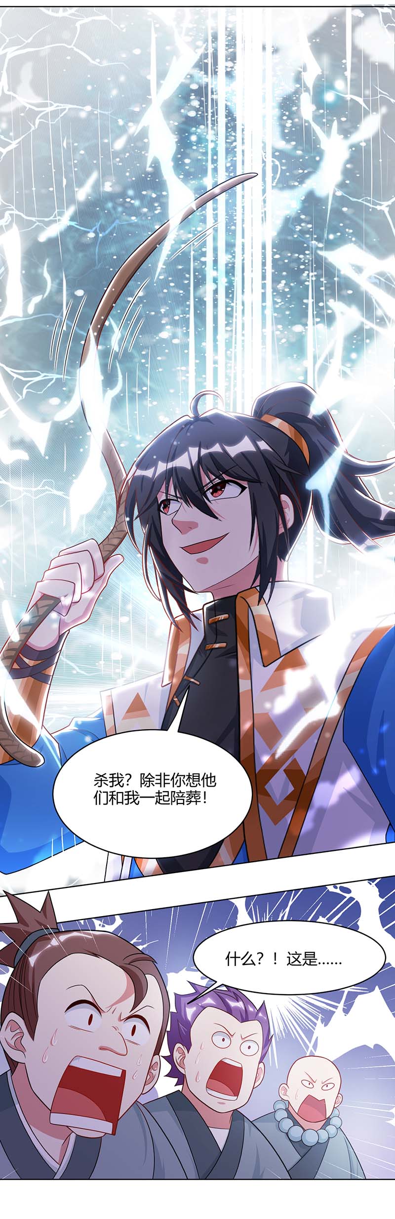 独步逍遥第237话 厚颜无耻