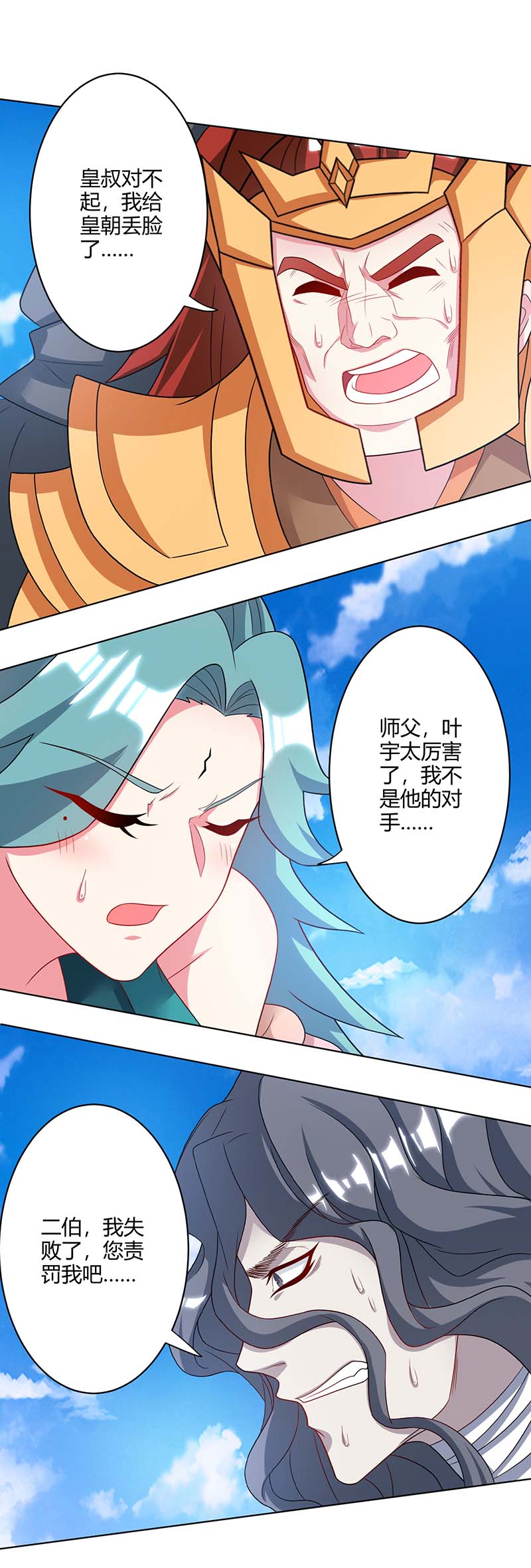 独步逍遥第237话 厚颜无耻