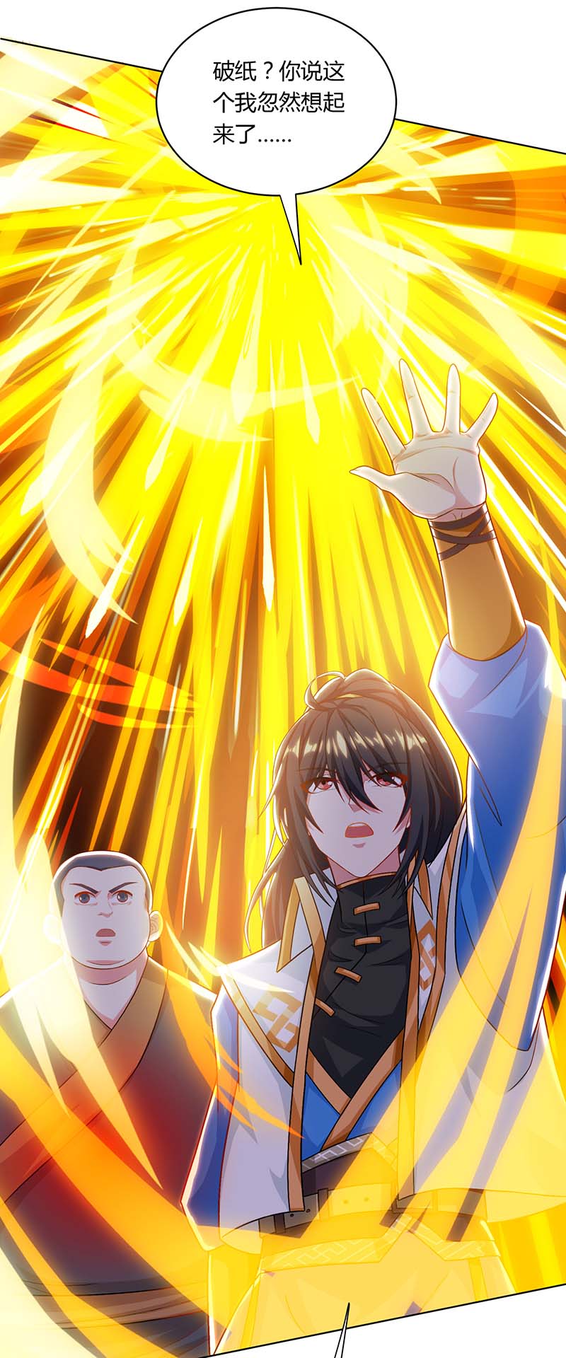 独步逍遥第239话 话地球的希望