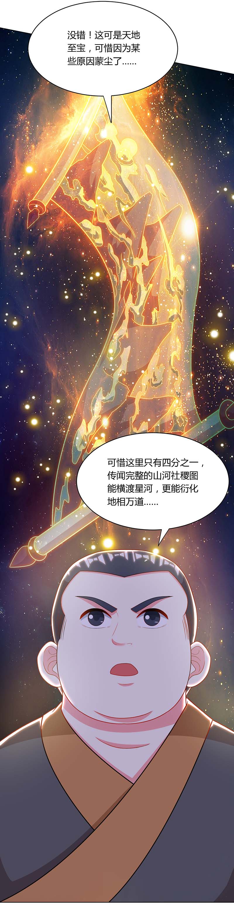 独步逍遥第239话 话地球的希望