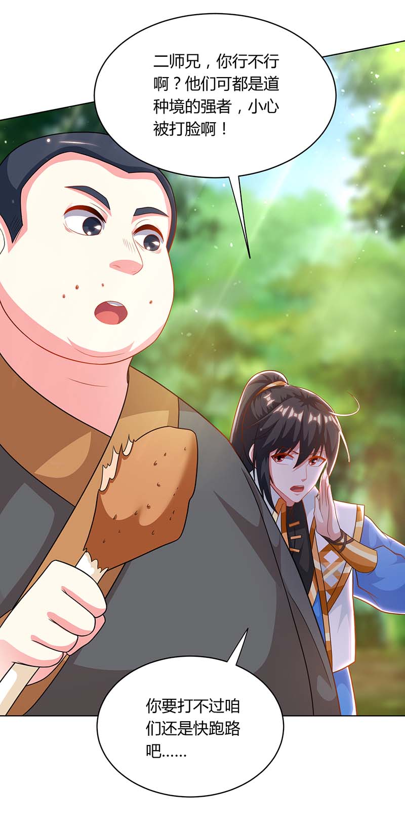 独步逍遥第239话 话地球的希望