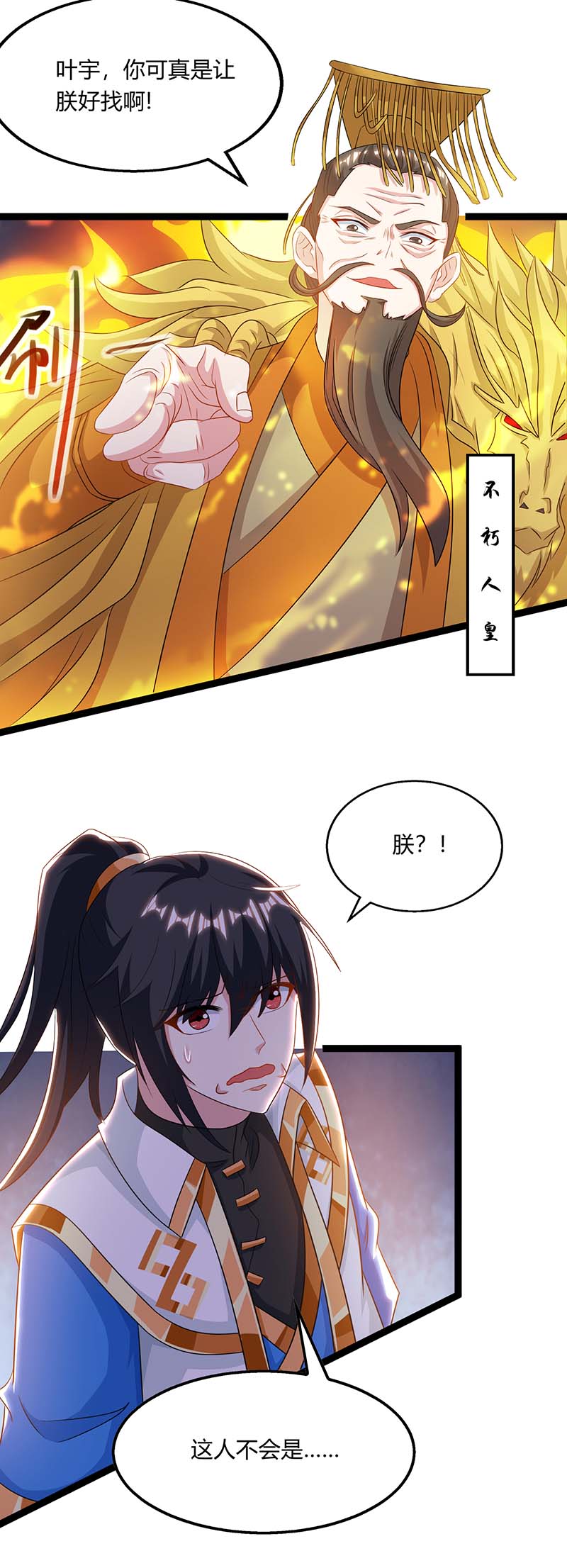 独步逍遥第240话 联合绞杀