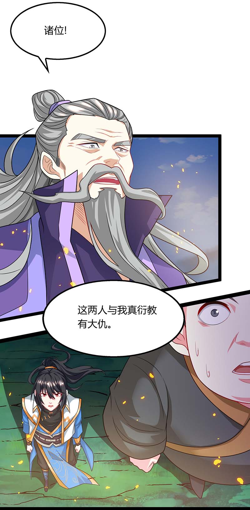 独步逍遥第240话 联合绞杀