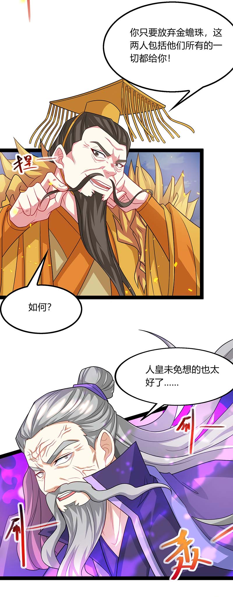 独步逍遥第240话 联合绞杀