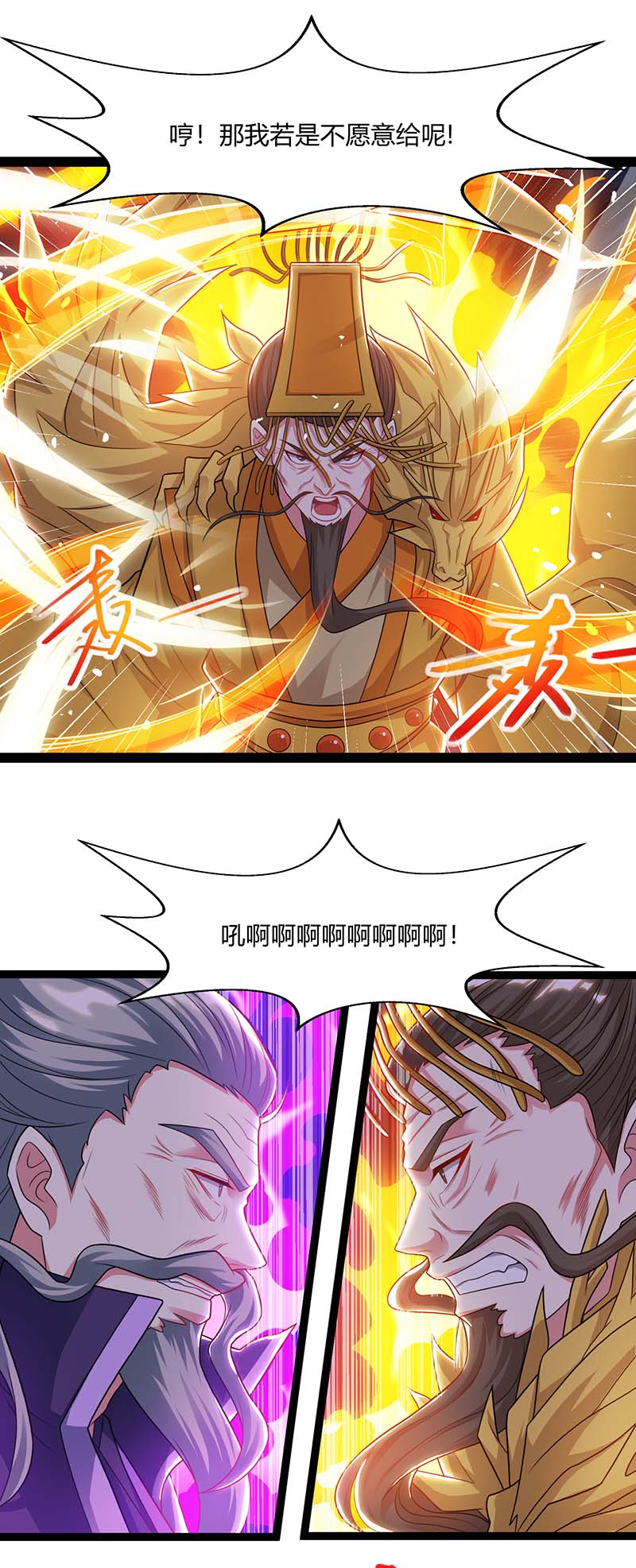 独步逍遥第240话 联合绞杀