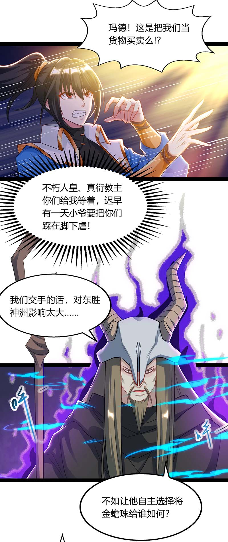 独步逍遥第240话 联合绞杀