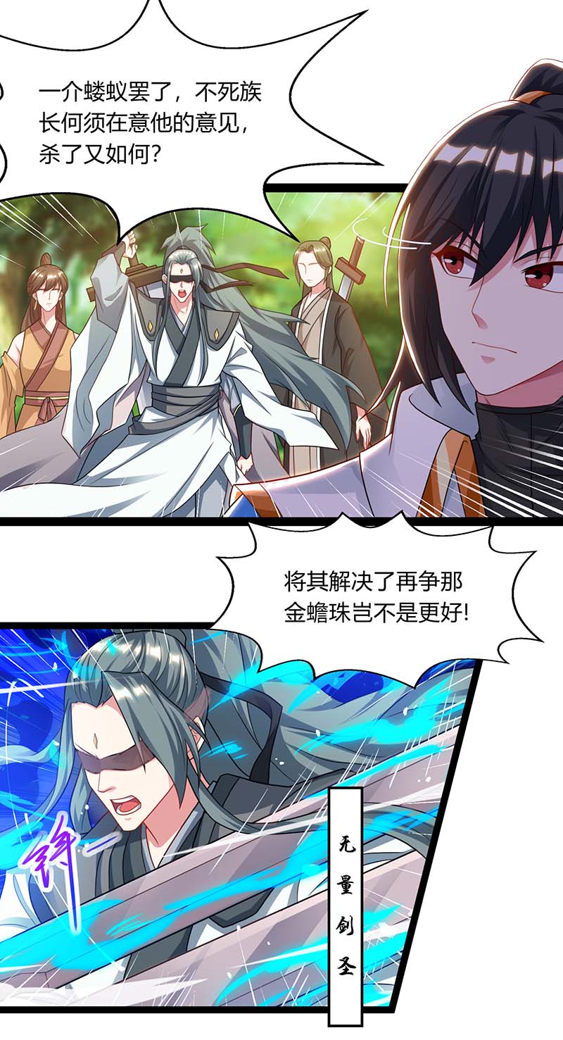 独步逍遥第240话 联合绞杀
