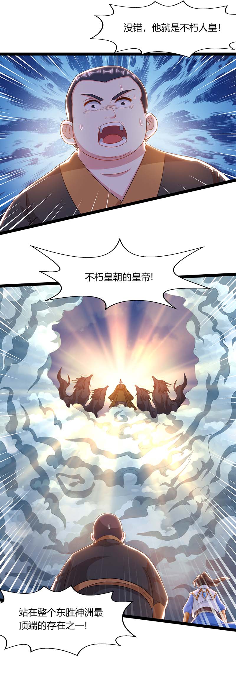 独步逍遥第240话 联合绞杀
